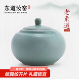 东道汝窑河南非遗 缘生茶叶罐 2014年老东道茶具配件陶瓷功夫茶道汝瓷 天青色 600ml 1个
