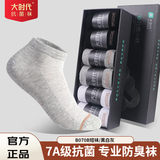 大时代抗菌防臭袜官方正品夏季透气运动袜男女同款B070B短袜黑白灰各2双