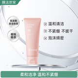 膜法世家樱桃柔和净澈洁面膏120g 柔嫩清洁 泡沫绵密 礼物送女生