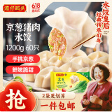 湾仔码头京葱猪肉大葱饺子1200g60只水饺早餐食品速食半成品面点