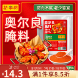 拾翠坊奥尔良腌料500g 烤肉炸鸡烤鸡翅烤翅烧烤料调味料商用家用