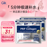 GIK修护保湿面膜21片韩国深层补水舒缓修护敏感肌精华送女友礼物