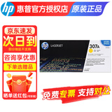 惠普（HP）原装307A硒鼓CE740a黑色彩色四色套装适用cp5225 cp5225n 5225dn打印机 307A黄色硒鼓（约7300页）