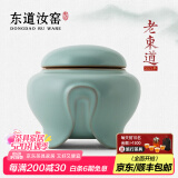 东道 汝窑茶具 2013年老东道开片汝瓷配件茶叶罐 密封储存 世尊茶叶罐 天青色 200ml 1个