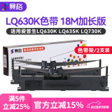 赛格适用爱普生630K色带EPSON LQ-630K 635K 730K 735K 615KII 630K2 80KF S015290针式打印机色带架芯 【爆款推荐】加长版色带架2支装(内含18米色带