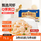 新雅新鲜免浆手剥去壳大虾仁半成品菜预制菜快手菜海鲜水产河虾仁 大虾仁225g