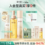 溪木源层孔菌洁面水乳护肤品套装敏感肌控油洗面奶生日礼物送女朋友
