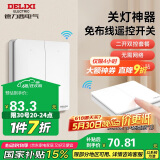 德力西（DELIXI）无线开关面板 遥控开关 智能开关免布线二开双控套装