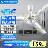 艾美特（AIRMATE）吊扇电风扇家用客厅1.4米56吋楼顶扇大风力吸顶电风扇工业工厂宿舍铜芯电机风扇 带调速器 FZ5613
