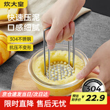 炊大皇 压泥器 全身304不锈钢土豆泥宝宝婴儿辅食工具捣碎器研磨神器