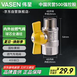 伟星内外丝燃气阀 热水器球阀黄铜内外丝燃气管用蝶柄天燃气1/2F*1/2M