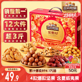 三只松鼠坚果礼盒1518g/12袋 零食礼包夏威夷果核桃花生 团购送礼混发