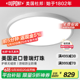 杜邦（DU PONT）普瑞全光谱护眼吸顶灯客厅灯卧室灯超薄无缝灯具套餐【包安装】