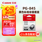 佳能（Canon）PG-845 黑色墨盒(适用MG3080/MG2580S/MG2400/TS3480/TS3380/TS308/TS208/TR4580)