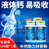 汤臣倍健 钙维生素D维生素K软胶囊 中老年补钙 成人孕妇乳母液体钙维生素d 100粒*2瓶 (200粒礼盒装)