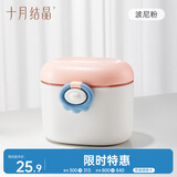 十月结晶婴儿奶粉盒便携外出辅食存储盒零食分装防潮密封罐米粉盒收纳