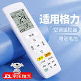 OMETTER适用格力空调遥控器YAPOF YAPOF2/3 Q迪Q畅Q力品悦冷静宝中央空调天丽俊越冷静王俊扬云佳 【升级款】通用型