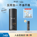 溪木源男士多效活能乳50ml保湿乳补水滋润控油乳液护肤品生日礼物送男友