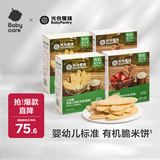 光合星球babycare婴幼儿米饼多口味礼盒宝宝婴儿零食磨牙饼干50g*4盒 6月+