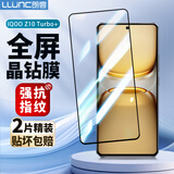 朗客（LLUNC）【2片装】适用iQOO Z10Turbo+钢化膜爱酷z10turbo+手机膜全屏覆盖超清超薄抗指纹防摔手机保护贴膜