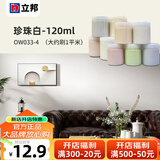 立邦乳胶漆小样试色修补五合一内墙面漆翻新室内自刷抗甲醛涂料小桶 珍珠白-120ml（大约刷1平米）