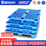 皇球塑料托盘叉车网格板仓库物流防潮垫仓栈板卡板新料1000*800*140