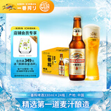 麒麟（Kirin）一番榨黄啤酒330ml*24瓶 整箱装【新老包装随机发货】