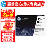 惠普（HP） CZ192A 黑色原装硒鼓 93A 适用于M435nw M701a M701nM706n打印机
