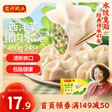 湾仔码头西洋菜猪肉饺子480g24只水饺早餐食品速食半成品面点生鲜速冻饺子
