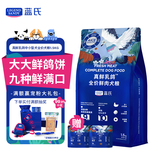LEGENDSANDY蓝氏狗粮真鲜乳鸽中小型犬泰迪比熊生骨肉冻干鲜肉犬粮1.5kg3斤