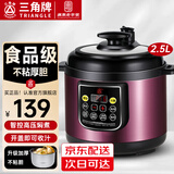 三角牌（Triangle）电压力锅 迷你电高力锅小型智能家用多功能电饭煲智能预约煲汤锅炖汤锅 紫罗兰色【不粘内胆】 2.5L