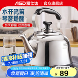 爱仕达（ASD）烧水壶 304不锈钢时尚鸣音水壶煤气燃气电磁炉通用做水壶加厚水壶 4L 升级加厚款304不锈钢鸣音水壶