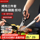美厨（maxcook）不锈钢食品夹油刷剪刀 烤肉食物夹蛋糕夹刷子刀具三件套MCPJ9562