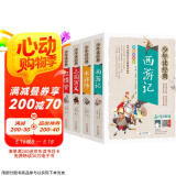 四大名著全套小学生版4册 美绘版 水浒传 红楼梦 三国演义 西游记 青少版无障碍阅读 快乐读书吧五年级下册 三四五六年级课外阅读书籍少年读经典系列