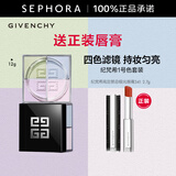 纪梵希（Givenchy）明星四宫格柔雾散粉轻盈无痕四色纪梵希散粉定妆蜜粉 1号色享正装唇膏【新版】