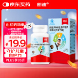 朗迪钙片儿童钙片30片4-17岁维生素d青少年补钙铁锌巧克力味咀嚼片