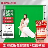 贝阳（beiyang）专业直播绿幕抠像布支架设备套装 绿布背景布摄影布抖音便携式录制视频加厚纯色背景架