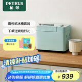 柏翠（petrus） 烤面包机家用全自动多功能小型早餐三明治吐司和揉面轻食机双管冰淇淋 PE9709 节日礼物 轻音面包机+冰桶套装