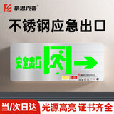 豪思克普 安全出口指示灯指示牌 LED应急疏散标识楼层消防应急3C消防认证 不锈钢单面右向