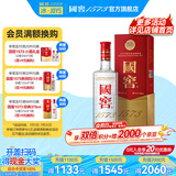 国窖1573【美酒抢先购】浓香型 白酒 过节送礼收藏 新老版本随机发货 52度 500mL 1瓶 扫盖有奖