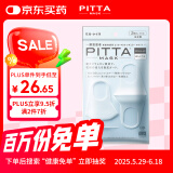 PITTA MASK 防尘防花粉灰尘口罩 白色3枚/袋 成人标准码 可清洗使用 