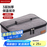 美厨（maxcook）保温袋饭盒袋 保鲜饭盒包便携式手提袋 31*24*7cm 加大号MCPJ485