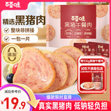 百草味黑猪午餐肉300g/约15包即食火腿早餐小零食泡面搭档小包装便携