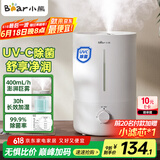 小熊（Bear）【UVC紫外除菌】加湿器家用 卧室婴儿大雾量空气加湿器 办公室桌面小型增湿空调伴侣JSQ-Z50G2