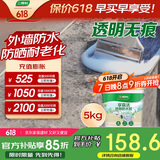三棵树漆外墙透明防水胶 免砸砖屋顶防水卫生间窗台外墙防水涂料 5kg