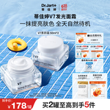 蒂佳婷（Dr.Jart）V7素颜霜50ml 双瓶装 提亮补水保湿懒人面霜韩国进口 生日礼物女
