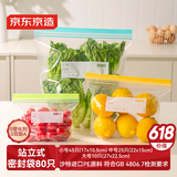 京东京造 密封袋 站立式食品级 烧烤露营组合装小号+中号+大号【80只】