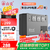 山克BK650 ups不间断电源360W群晖NAS自动关机办公电脑路由网络设备家用商用停电应急备用电源
