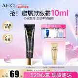 AHC修复抗皱多效护理眼霜淡化细纹提拉黑眼圈护肤品520情人节礼物
