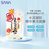 莎娜（SANA）豆乳美肌精华果冻面膜女补水锁水保湿免洗面膜22ml*5片送妈妈